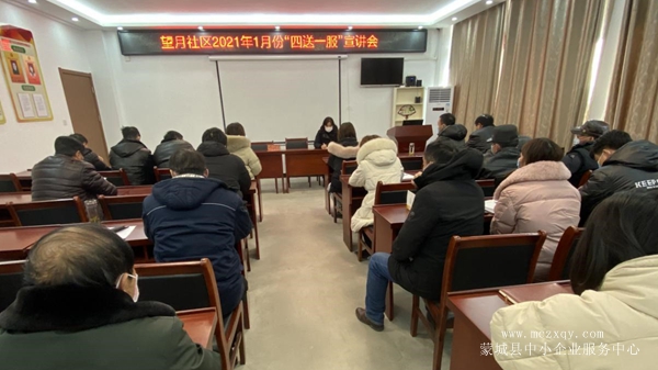 蒙城县望月社区召开“四送一服”宣讲会(图1) 蒙城县望月社区召开“四送一服”宣讲会(图1)